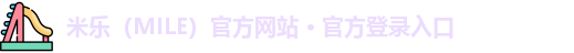 米乐